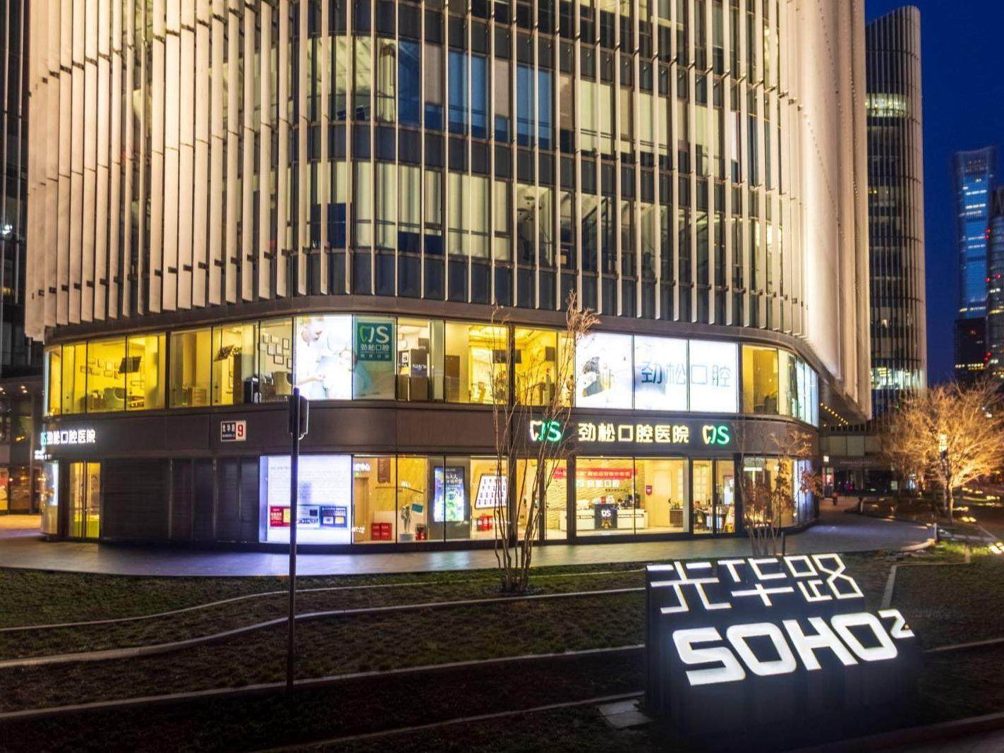劲松口腔（国贸店）