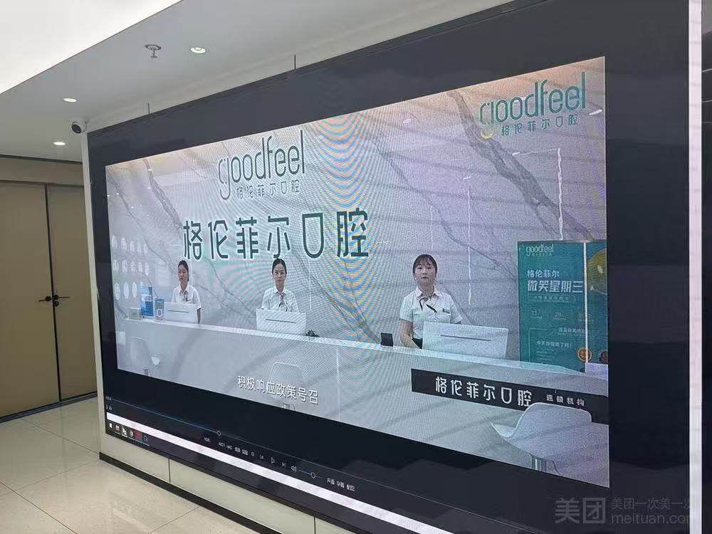 格伦菲尔口腔连锁(福田好好院区)环境图