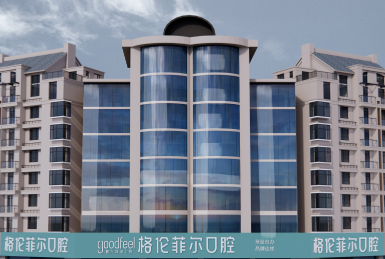 格伦菲尔口腔连锁（南山四达院区）