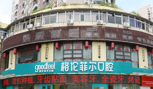 格伦菲尔口腔连锁(龙岗布吉院区)环境图