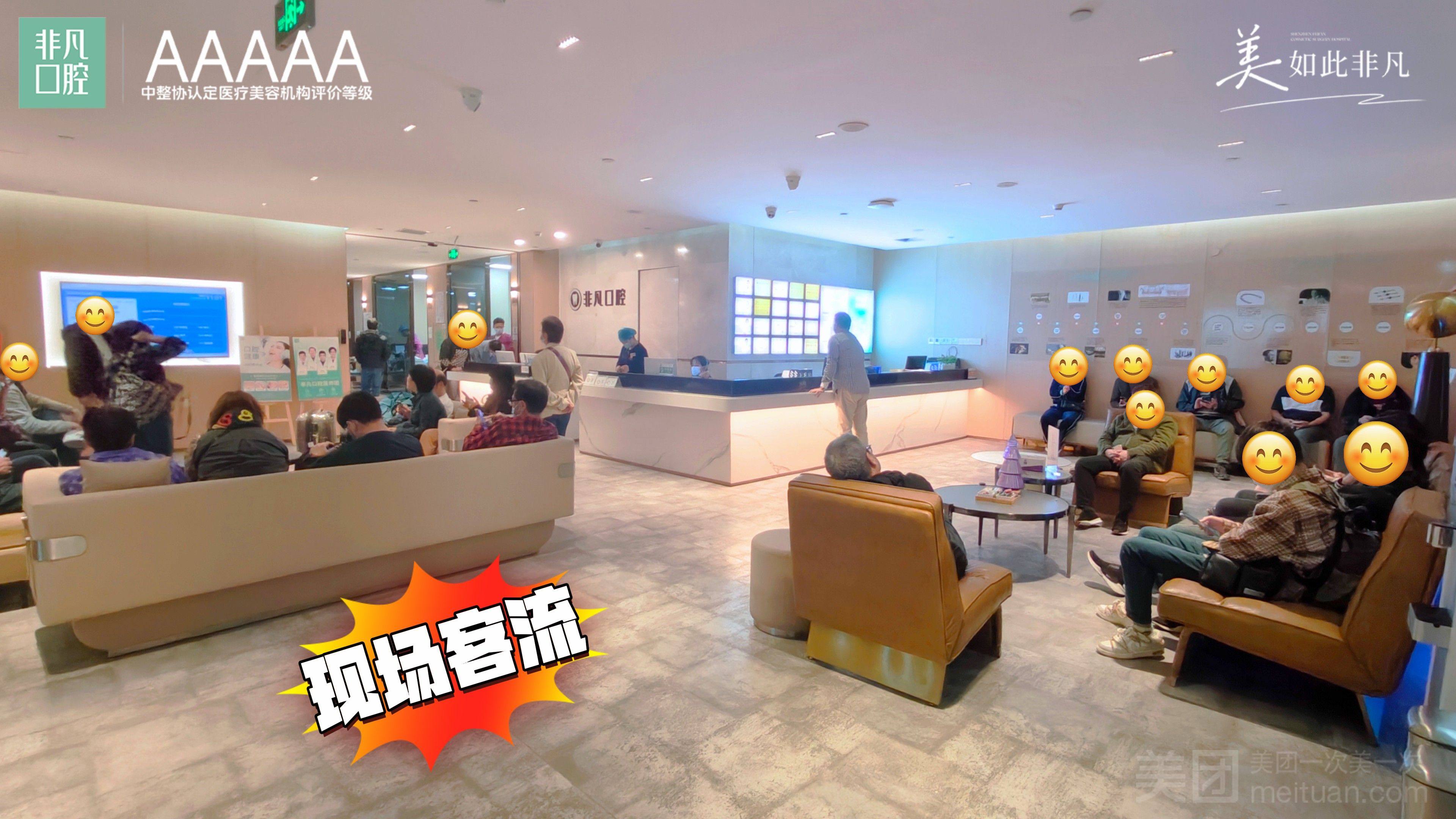 非凡医疗口腔医院环境图