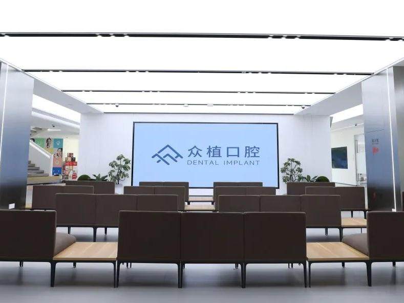 众植口腔（普陀旗舰店）