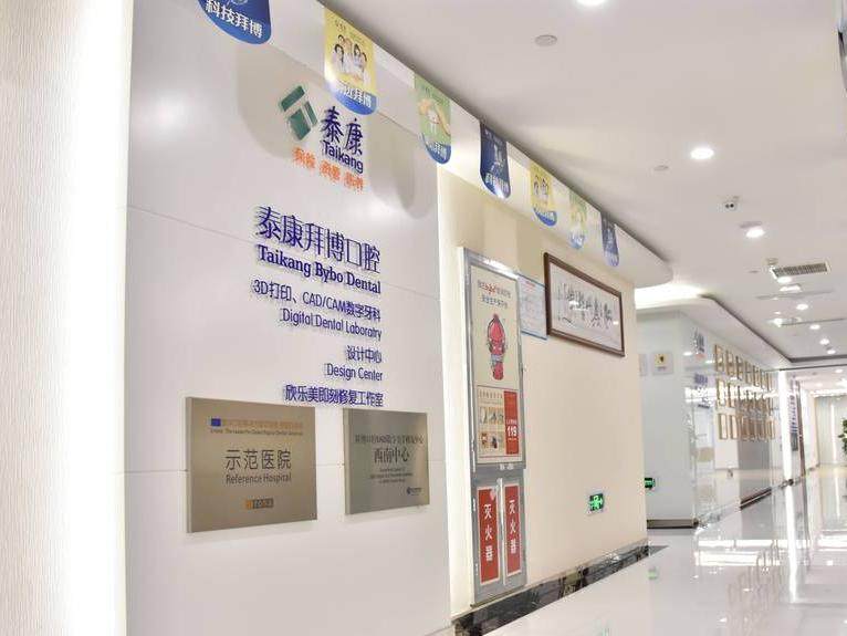 重庆泰康拜博解放碑口腔(解放碑店)环境图