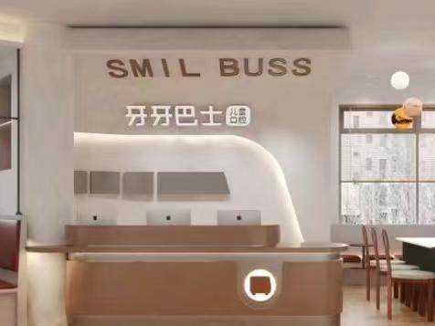 牙牙巴士儿童口腔(利嘉站)环境图