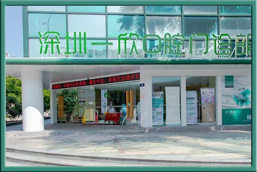 深圳一欣口腔(横岗旗舰店)环境图