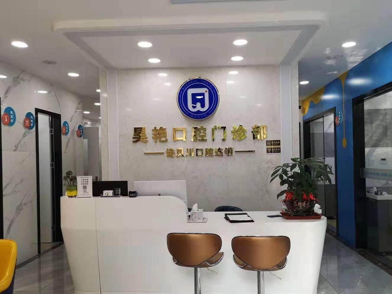 诺贝川口腔（丽都门诊部）