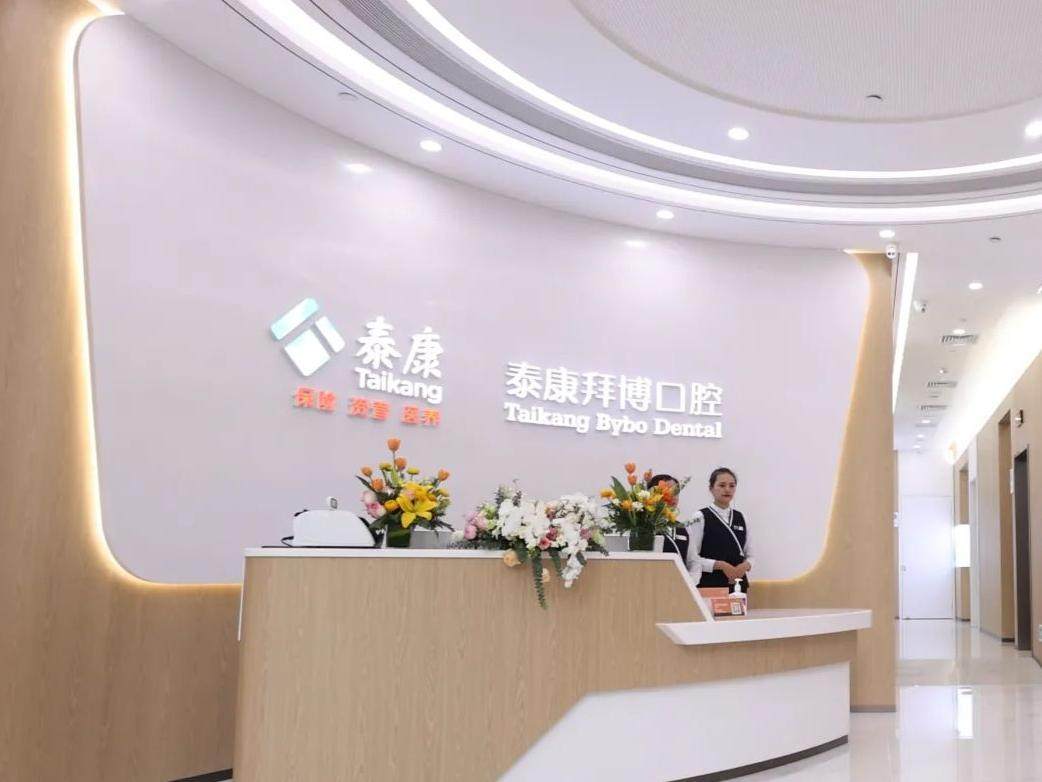 昆明泰康拜博口腔（梁源店）