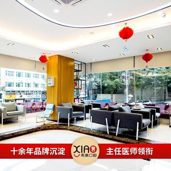 深圳希奥口腔门诊环境图