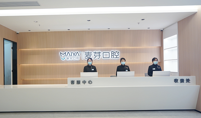 麥芽牙科(光明機構)环境图