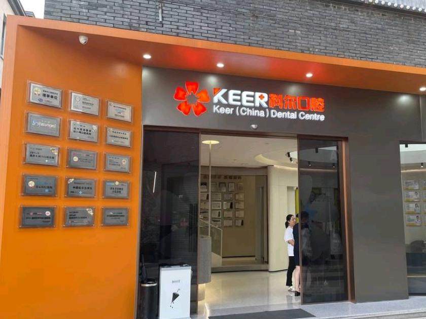 科尔口腔(台江院区)环境图