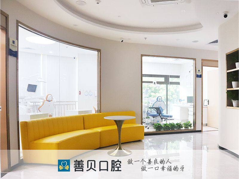 深圳善贝口腔门诊部环境图