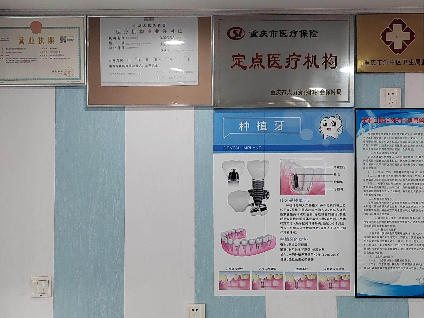 重庆荣洲口腔环境图