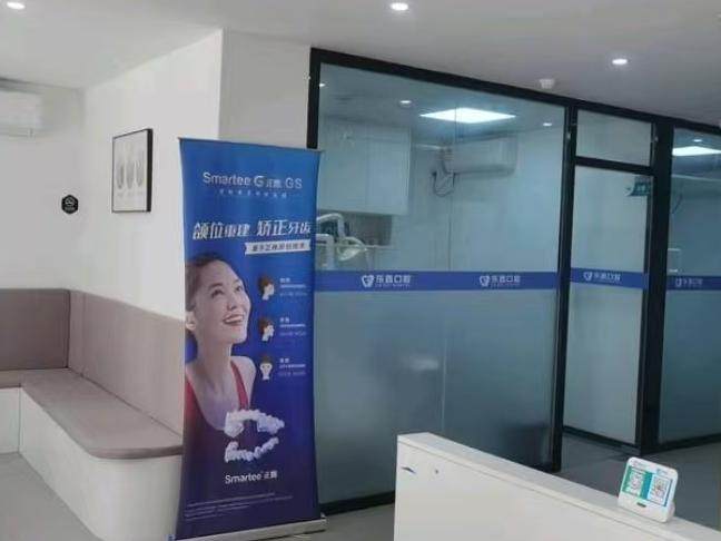 乐致口腔(平潭店)环境图