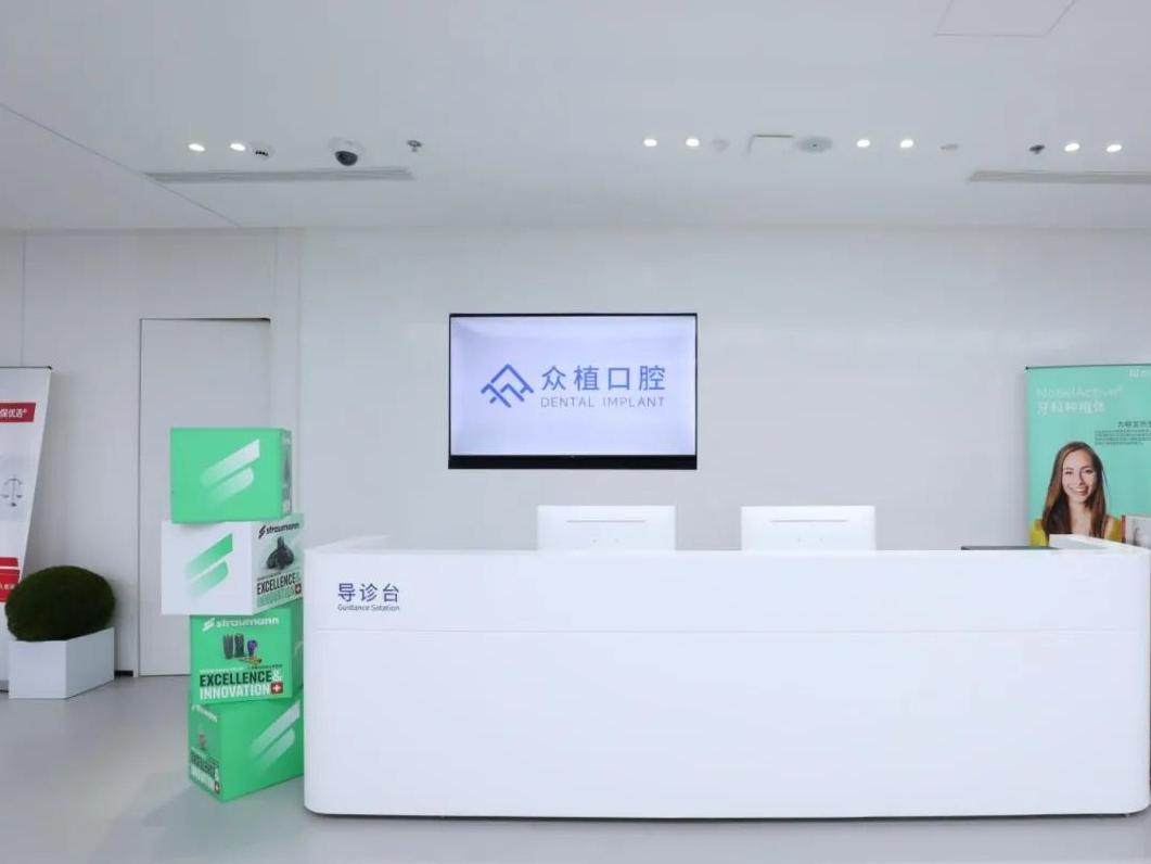 众植口腔(普陀旗舰店)环境图