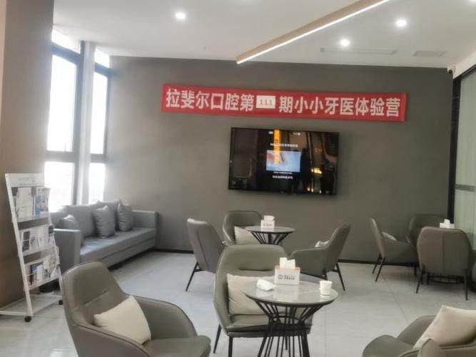 成都拉斐尔口腔连锁(温江院区)环境图