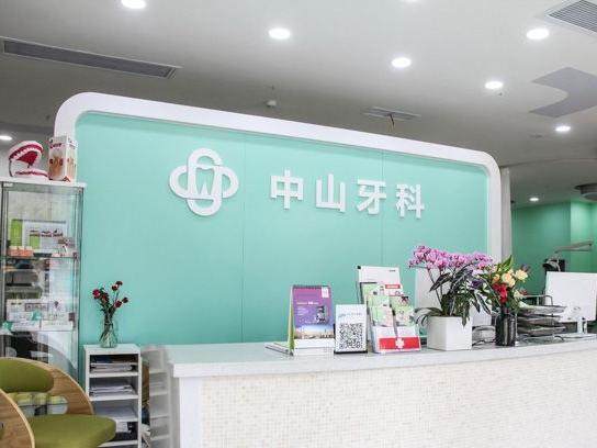 成都中山口腔（万象城店）