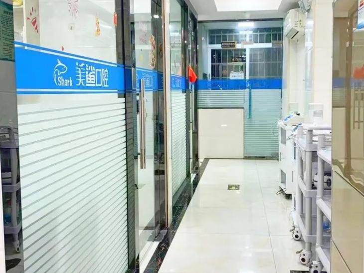 广东广州白云美鲨口腔（医保同和店）环境图