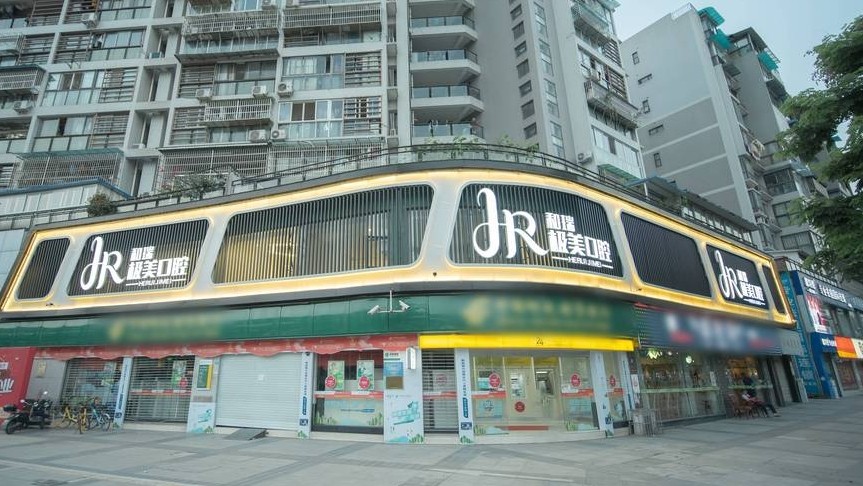 成都极美口腔医院（犀浦店）