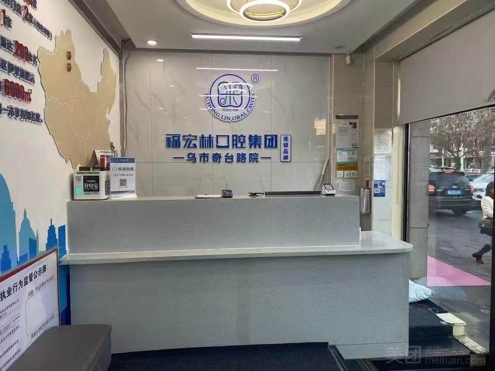 福宏林口腔环境图