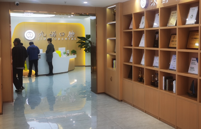 沈阳九诺口腔(奉天街店)环境图
