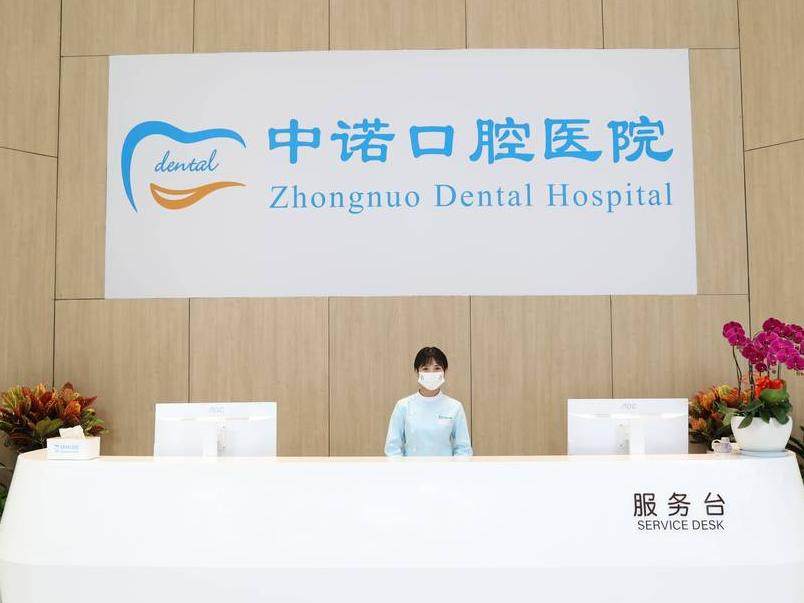 成都中诺口腔医院环境图