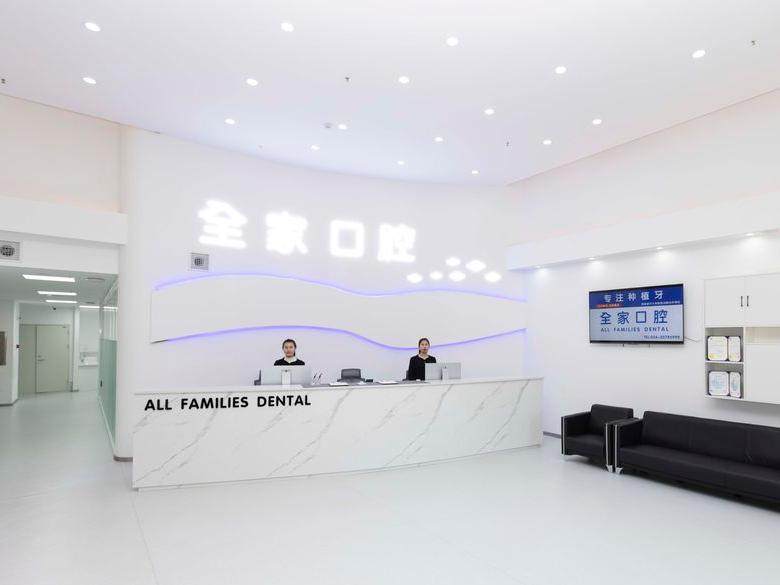 沈阳全家口腔门诊部环境图