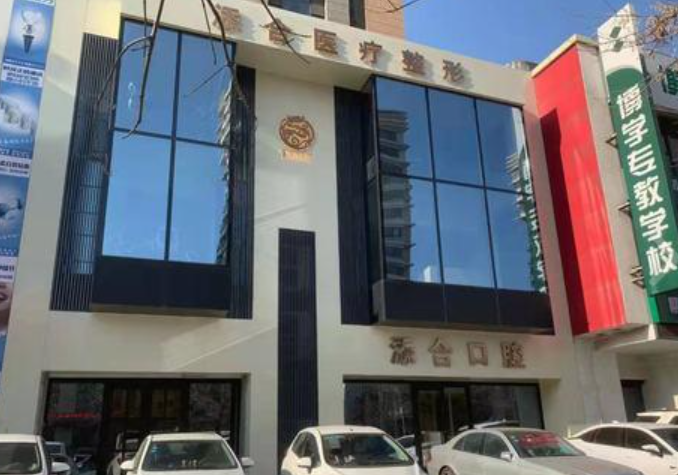 沈阳添合医疗口腔科（凯旋门店）