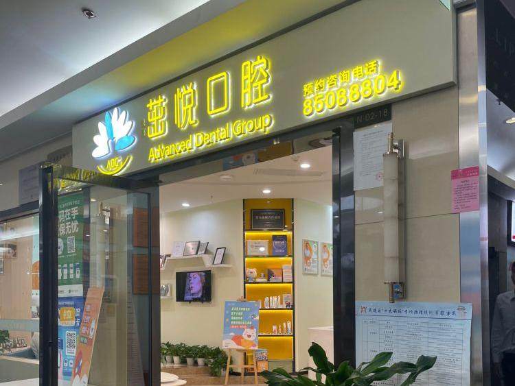 成都茁悦口腔(力宝店)环境图