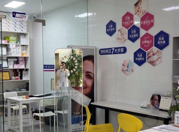成都哎呀呀口腔门诊部(郫都店)环境图