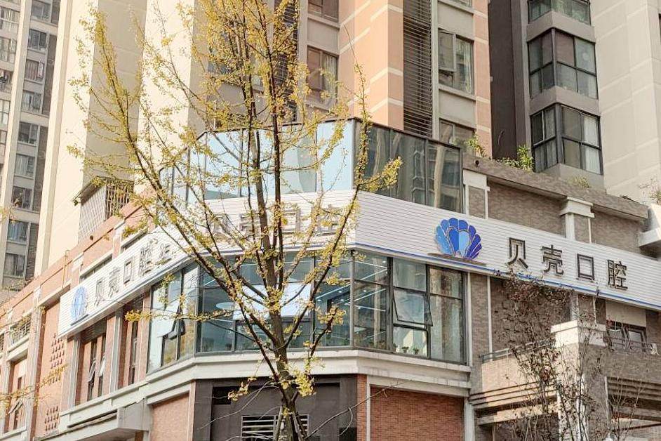 成都贝壳口腔(金牛店)环境图