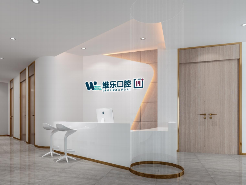 洛阳维乐口腔(大曌店)环境图
