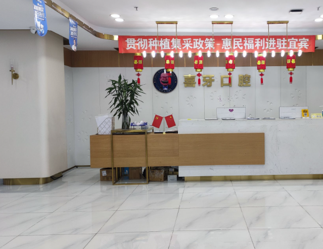 宜宾喜牙口腔(北大街店)环境图