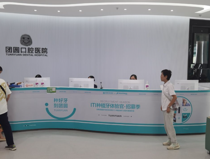 成都团圆口腔(成华院区)环境图