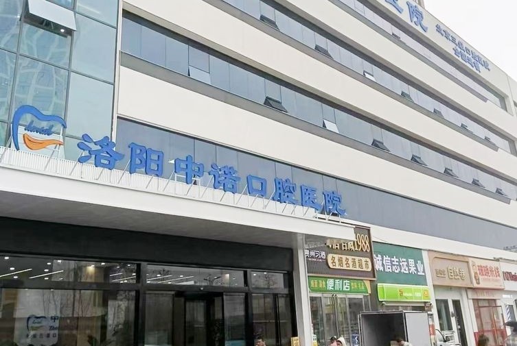 洛阳中诺口腔医院环境图