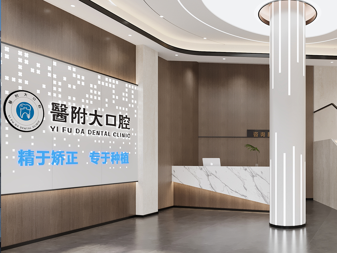 达州医附大口腔