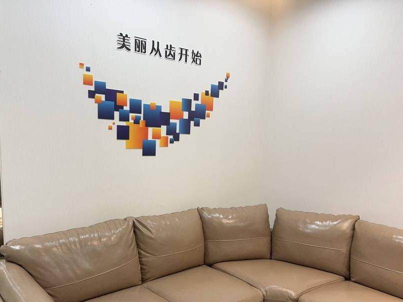 上海泰康拜博口腔（绿地新都会店）环境图
