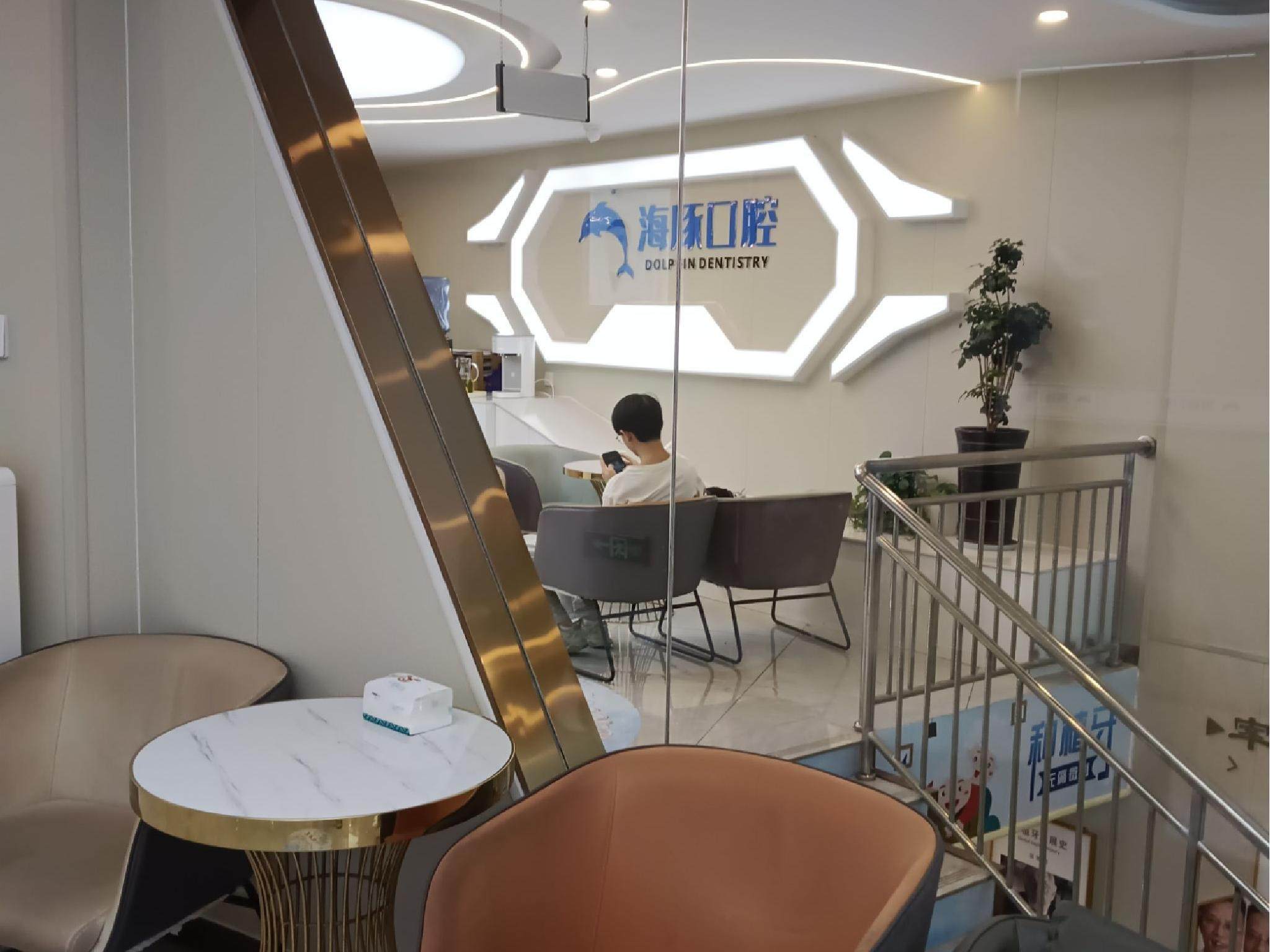 眉山县海豚口腔(仁寿店)环境图