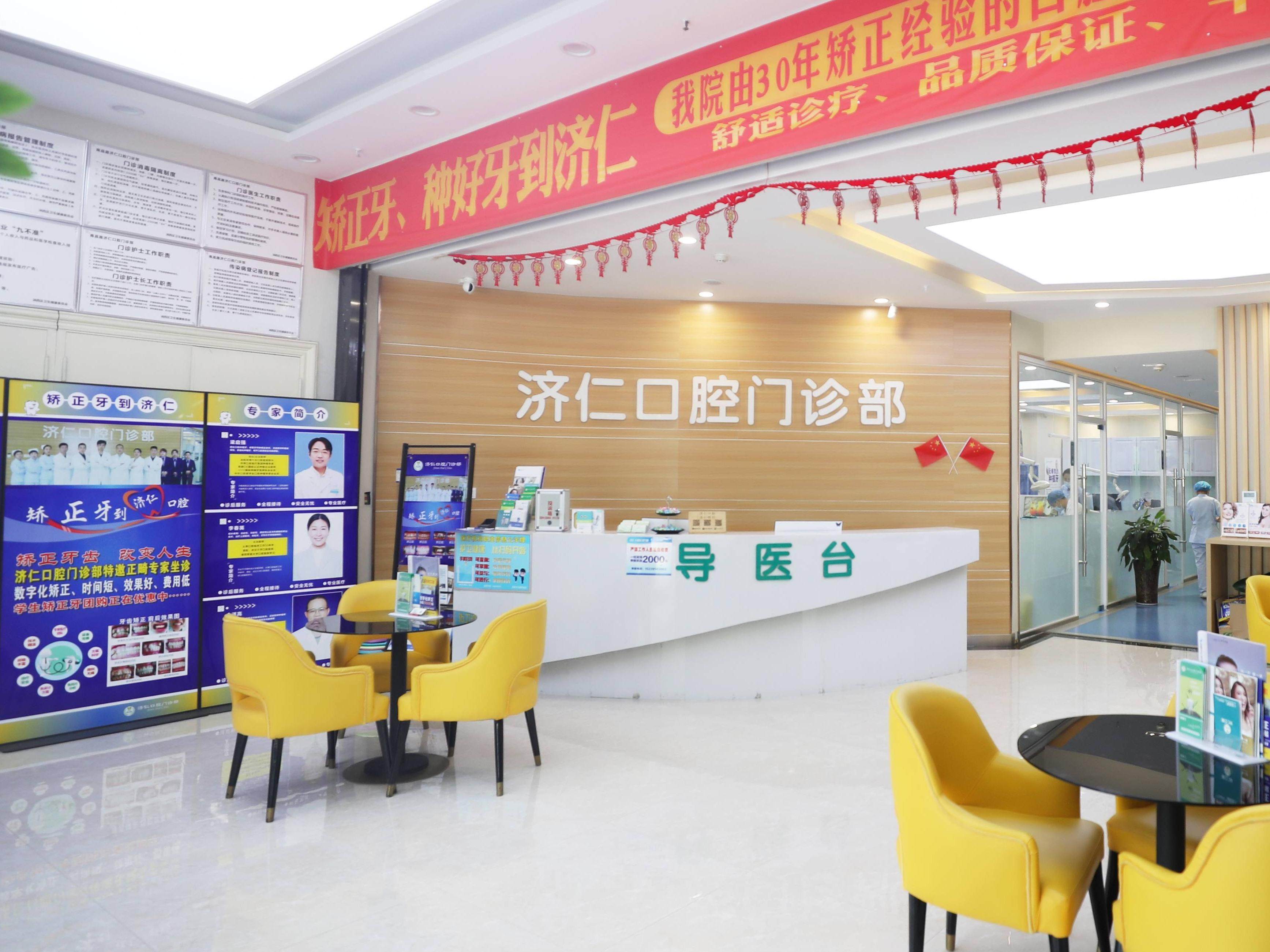 洛阳济仁口腔(南昌路店)环境图