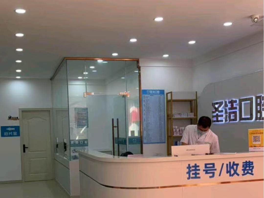 成都简阳圣洁口腔（顺城街店）