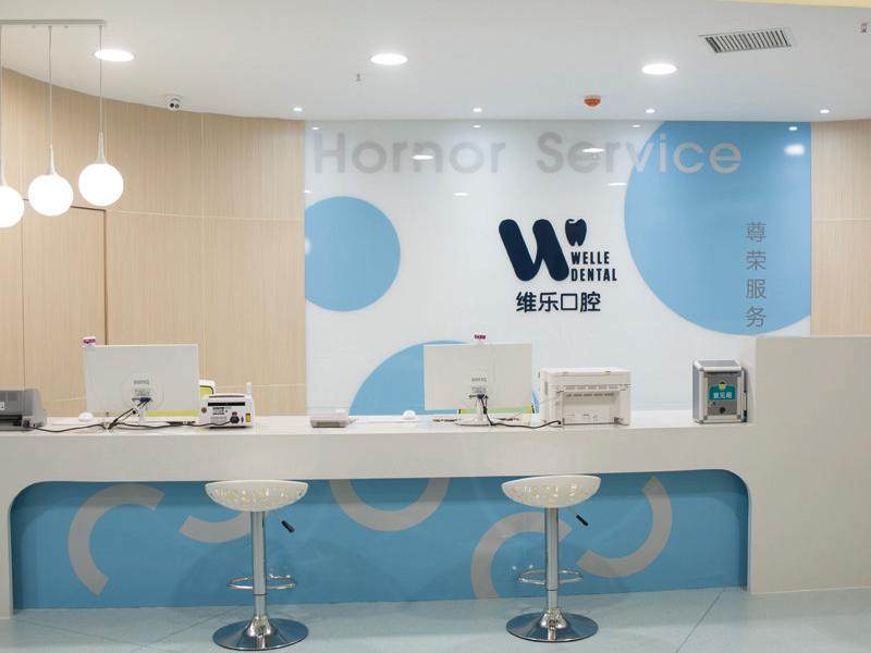 洛阳维乐口腔（长申店）