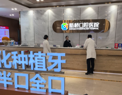 成都新桥口腔(衣冠庙店)环境图