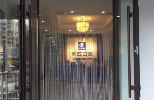 沈阳天成口腔(奉天街店)环境图