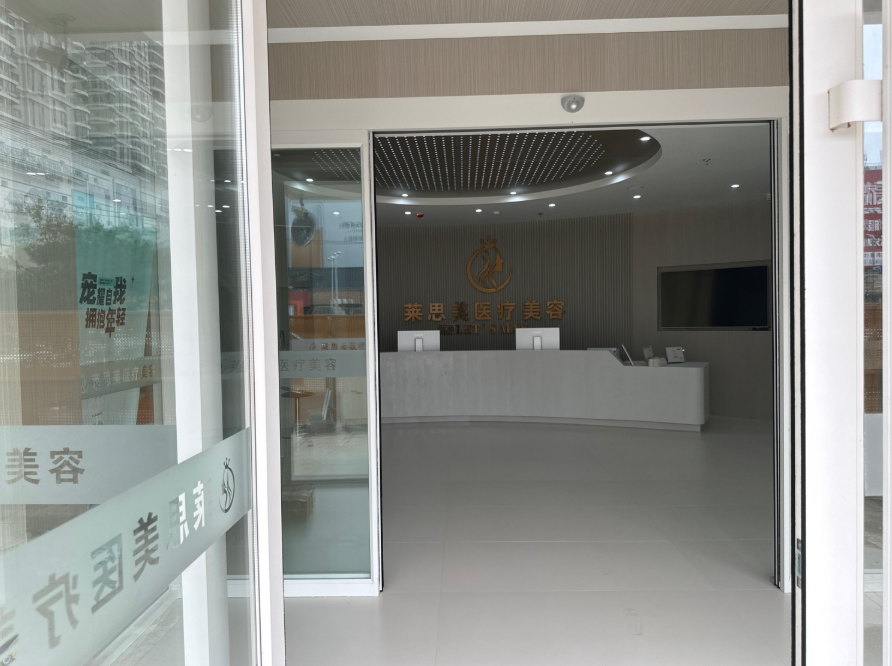 盘锦莱思美医疗美容整形（康桥店）环境图