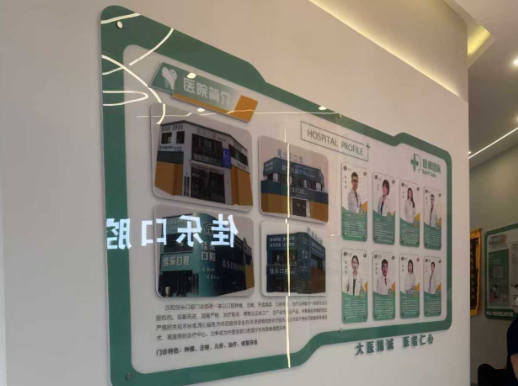沈阳佳乐口腔(苏家屯店)环境图