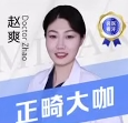 赵爽医生