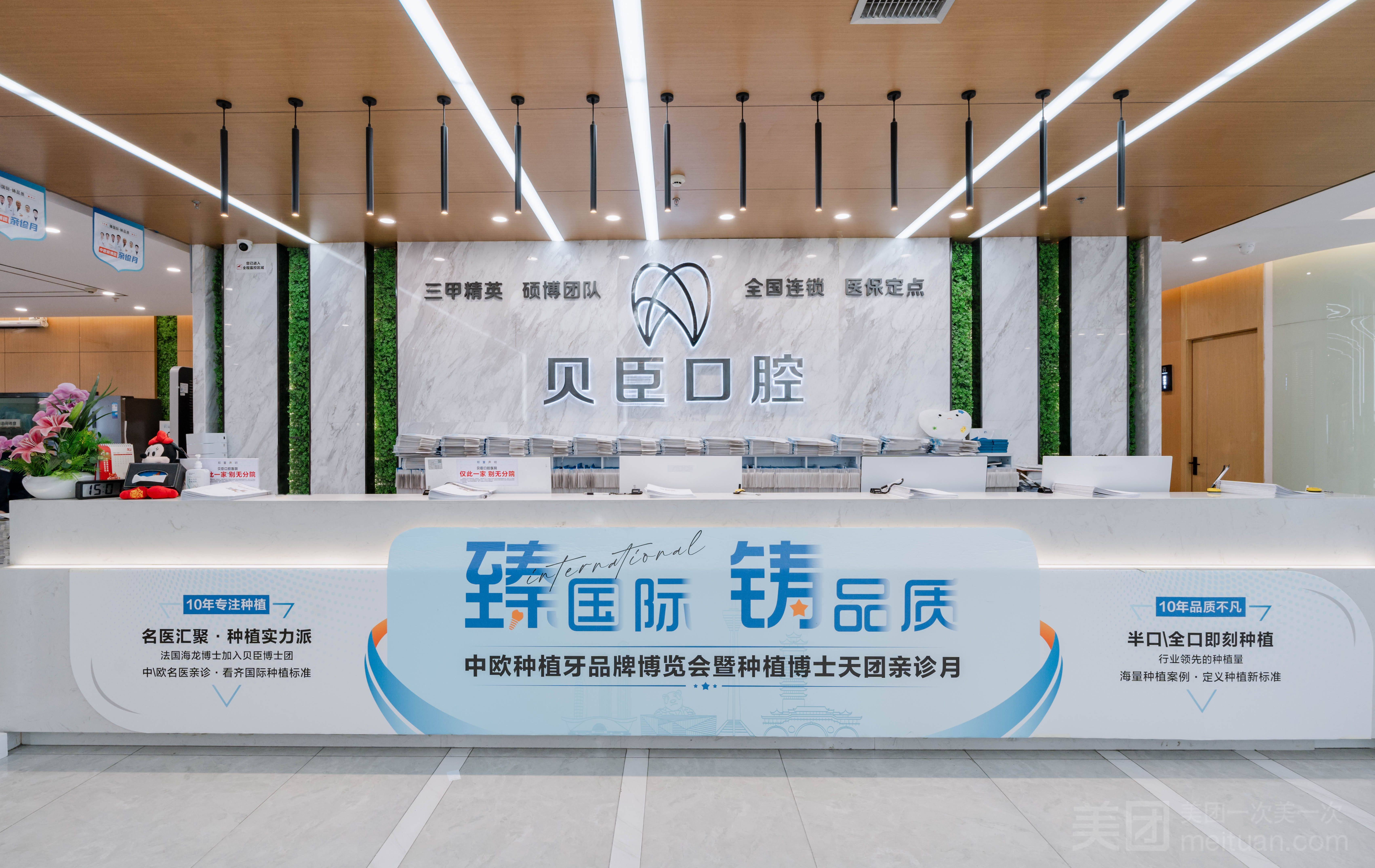 成都贝臣口腔（九孔眼店）