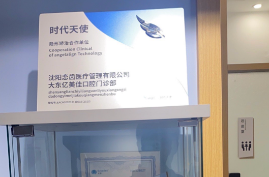 沈阳亿美佳口腔门诊部(五中店)环境图
