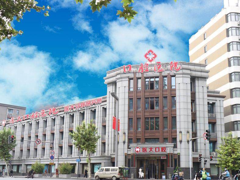 成都医大口腔医院