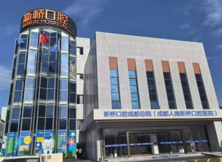 成都新桥口腔(成都总院)环境图