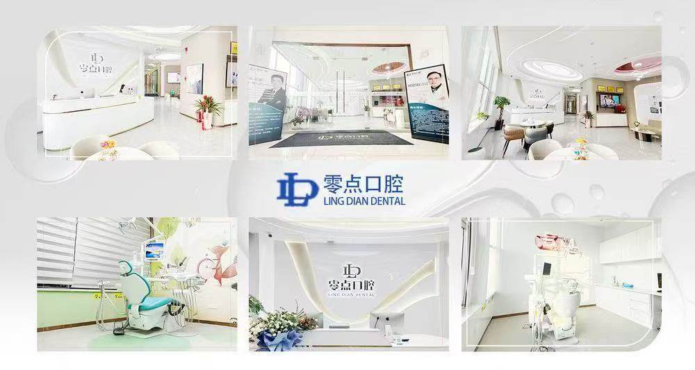 零点口腔门诊部环境图